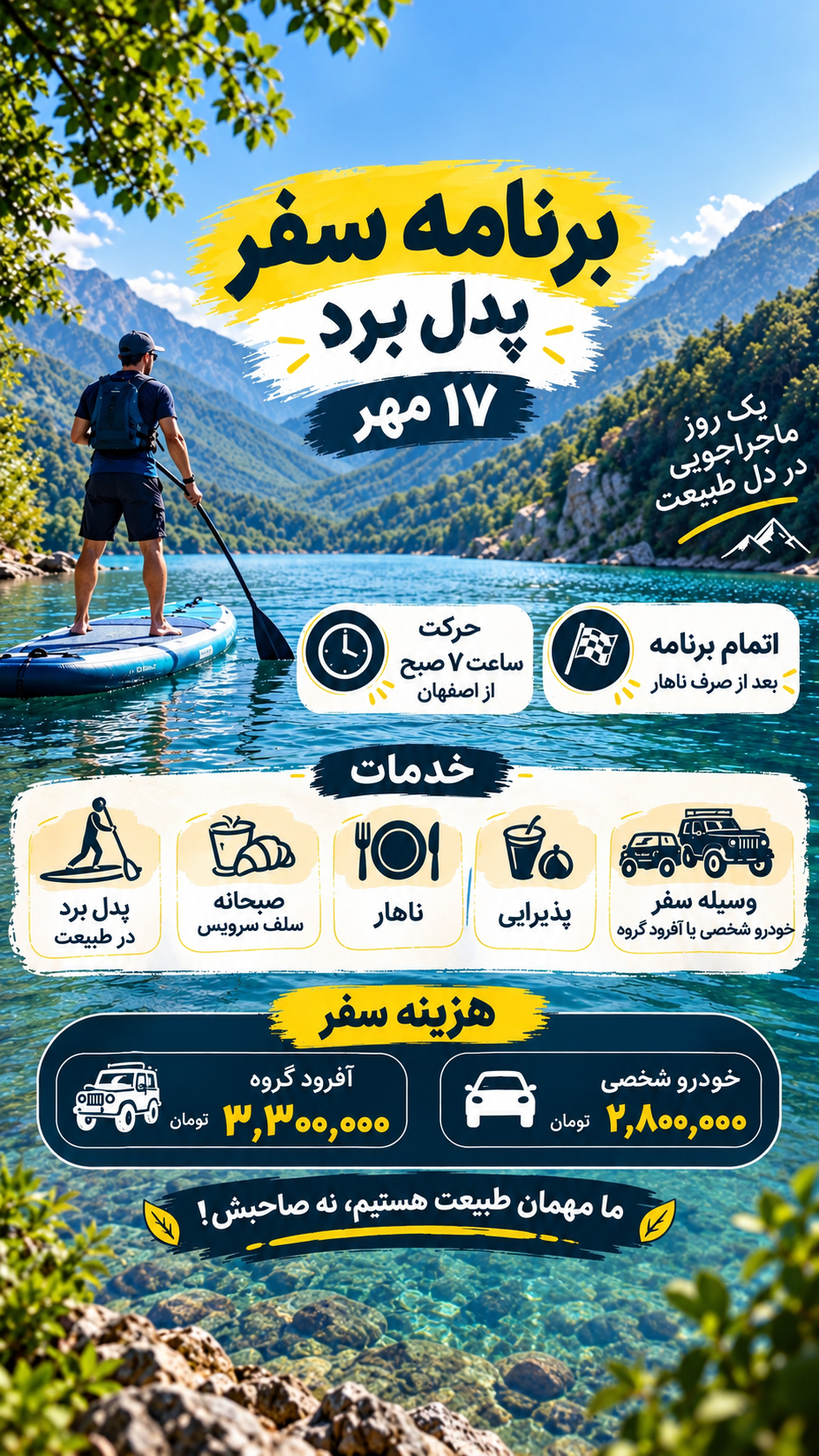 برنامه پدل برد (نیم روزه)